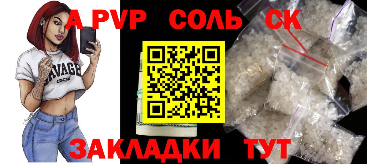 Тимашёвск  A-PVP  купить закладку  А ПВП СК КРИС  Альфа ПВП кристаллы  Вход с VPN 