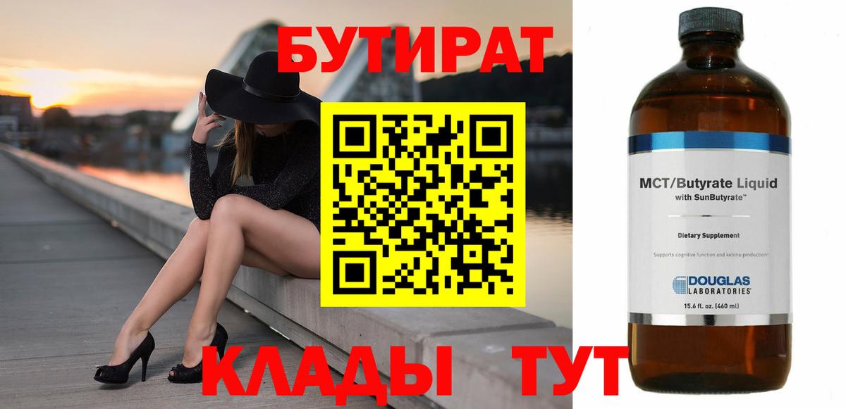 БУТИРАТ бутик  БУТИРАТ  Тимашёвск  Вход с VPN 