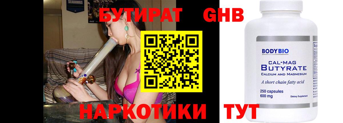 Бутират оксана Тимашёвск
