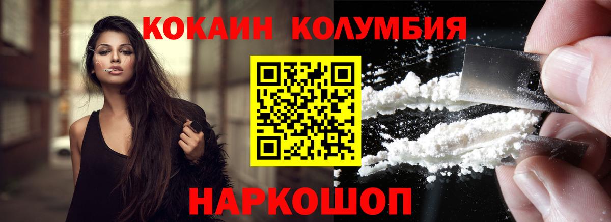 Cocaine Columbia  Вход с VPN  купить  сайты  Кокаин 98%  Тимашёвск 