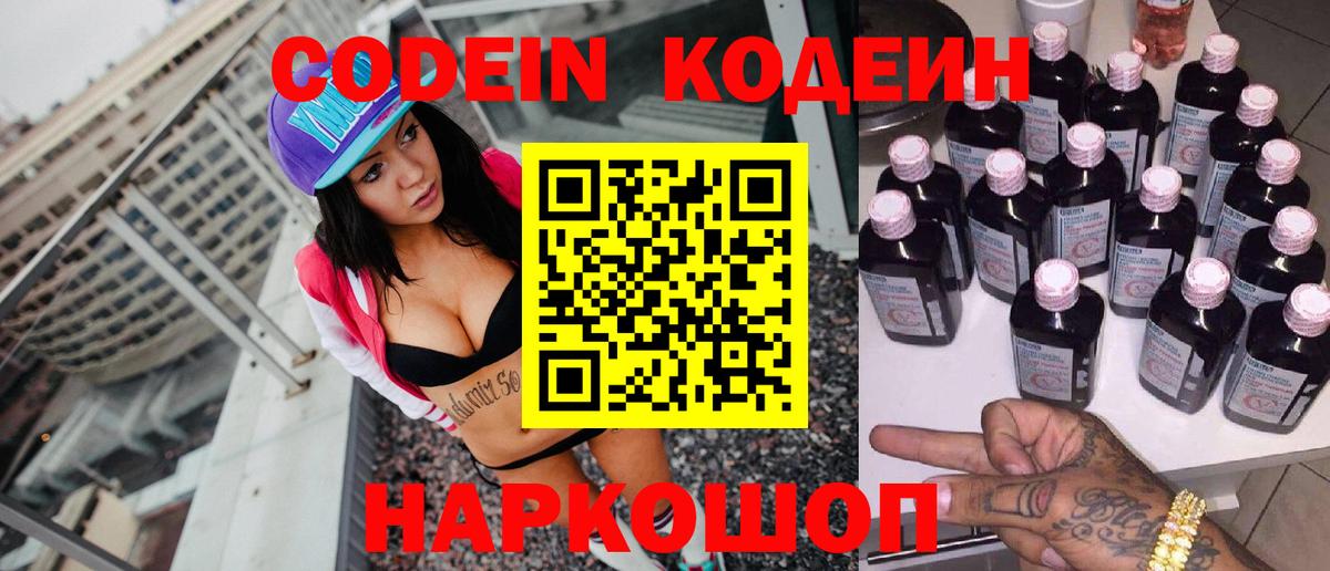 Кодеиновый сироп Lean напиток Lean (лин) Тимашёвск
