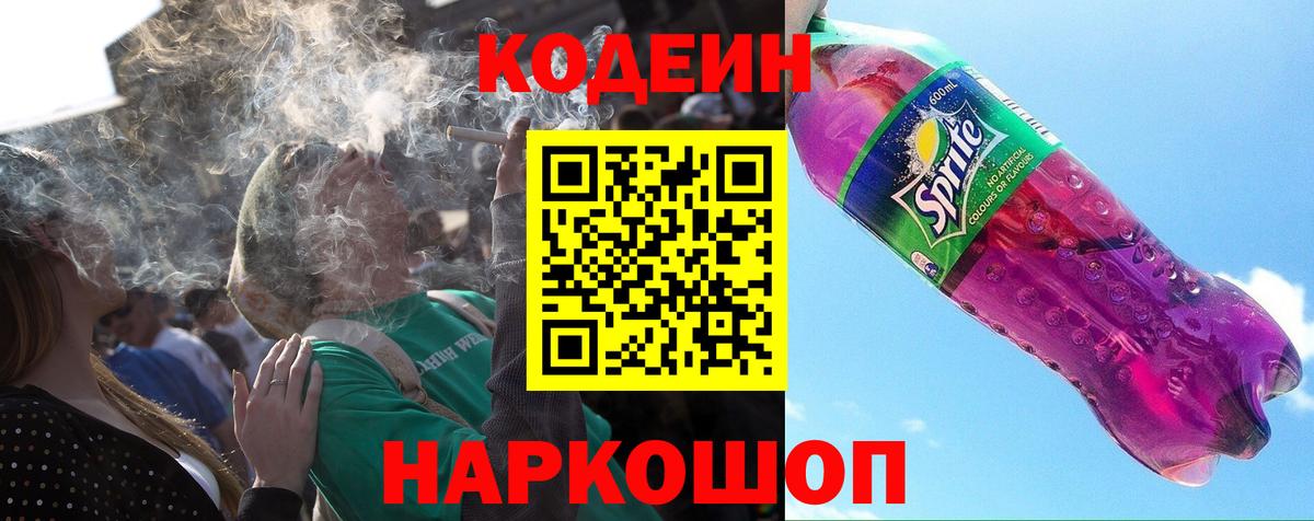 Кодеин напиток Lean (лин)  Вход с VPN  Тимашёвск 