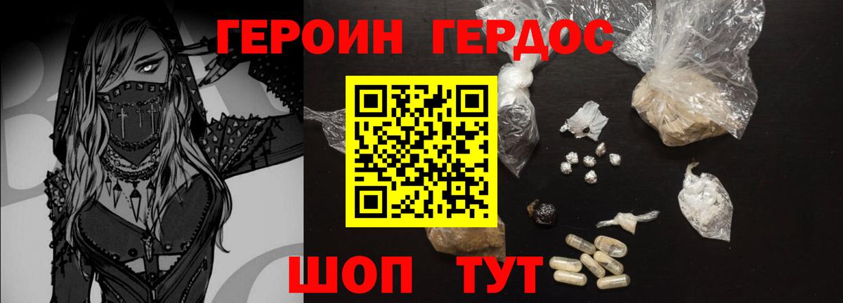 ГЕРОИН VHQ  Вход с VPN  Тимашёвск 