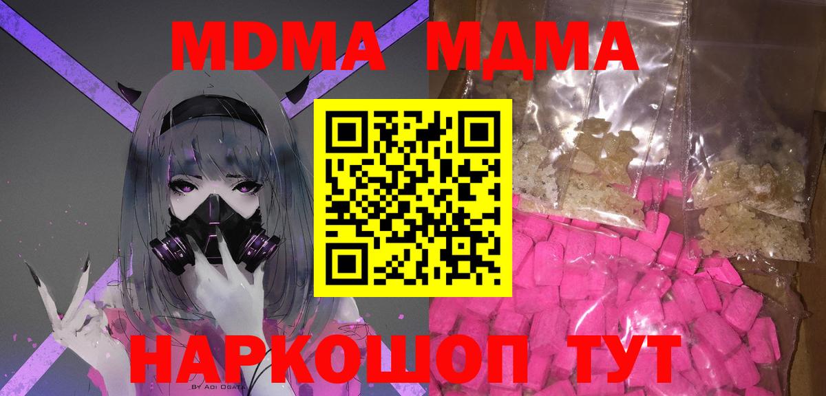 МДМА молли Тимашёвск