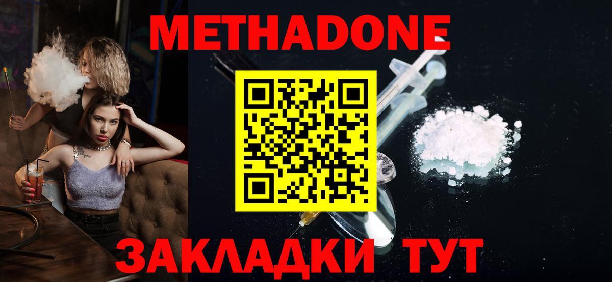 Метадон белоснежный  Вход с VPN  Тимашёвск 