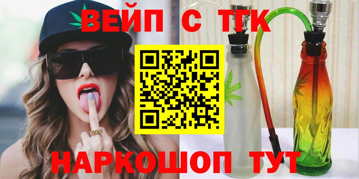 ТГК вейп Тимашёвск